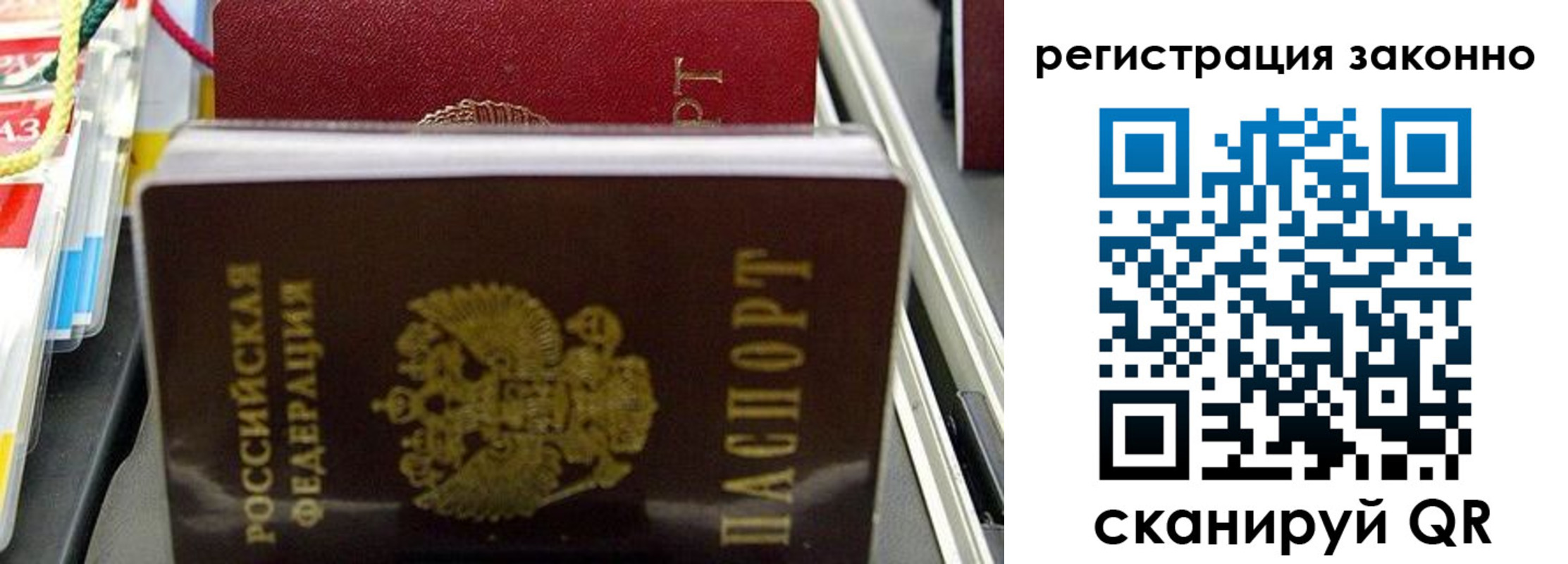 временная регистрация в Кинеле