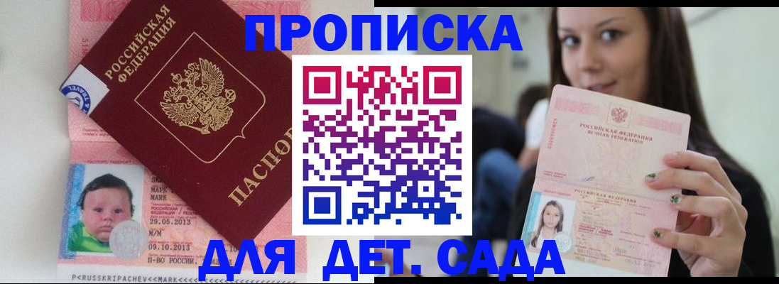 прописка штамп в Кинеле
