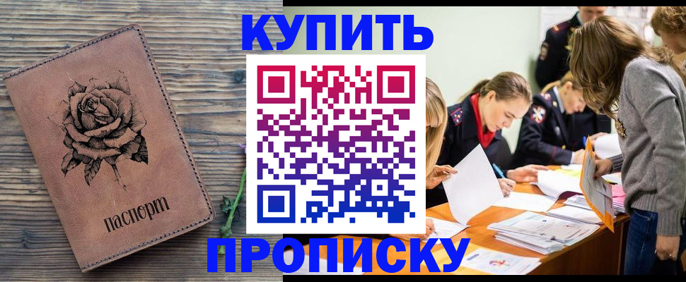 прописка паспорт в Кинеле